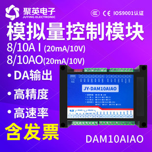 聚英10路模拟量采集模块0 20mARS485RS232网口通讯DAM10AIAO 10V4