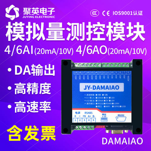 聚英模拟量4-20ma0-10VDAMVAIAO