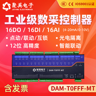 聚英16路继电器开关量采集模拟量控制RS232RS485接口 DAMT0FFF-MT