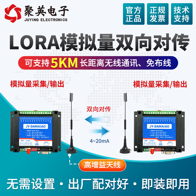 聚英模拟量Lora开关无线遥控器