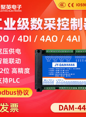 聚英4路继电器控制模块开关量模拟量采集器RS232RS485通讯DAM4444