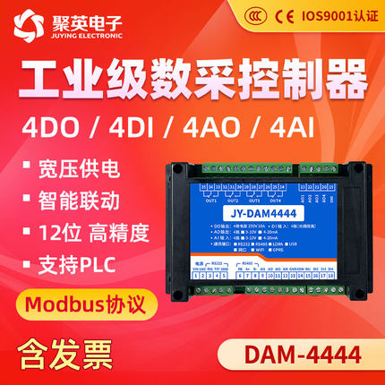 聚英4路继电器控制模块开关量模拟量采集器RS232RS485通讯DAM4444