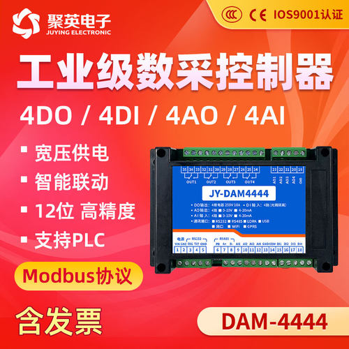 聚英4路继电器控制模块DAM4444