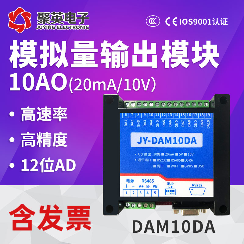 模拟量输出模块串口转0-10V电压4-20ma电流控制变频器DAM10DA聚英