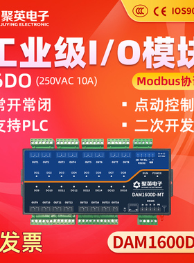 聚英16路继电器输出模块IO控制板RS232RS485网口WiFi DAM1600DMT
