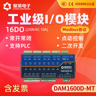 DAM1600DMT 聚英16路繼電器輸出模塊IO控制板RS232RS485網(wǎng)口WiFi