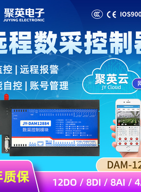 聚英12路继电器8路模拟量手机远程控制器PLC开关GPRS2G版DAM12884