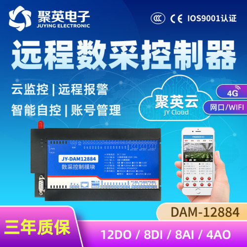 聚英gprs手机远程控制器DAM12884