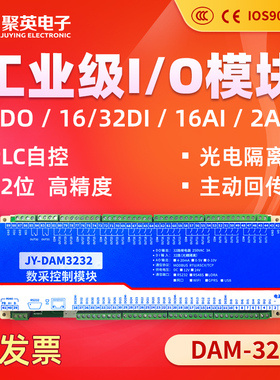 聚英32路继电器模块开关量输入4-20maRS485RS232网口WiFi DAM3232