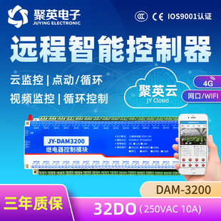 聚英云平台DAM3200智能家居灯光农业远程电脑手机APP开关机控制器