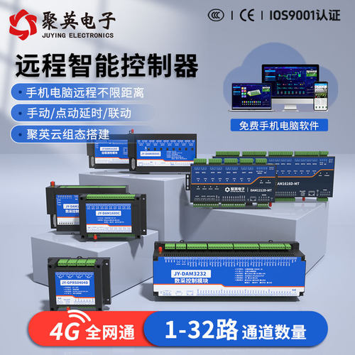 聚英远程智能继电器控制开关模块