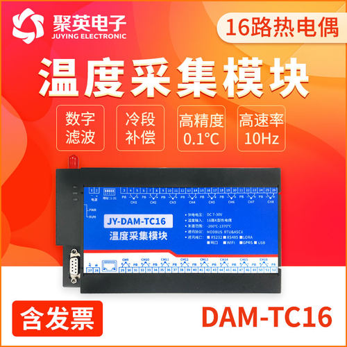 聚英16K型热电偶温度采集DAMTC16