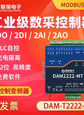 聚英2路继电器控制模拟量开 关量采集模块RS232/485接口DAMT2222M