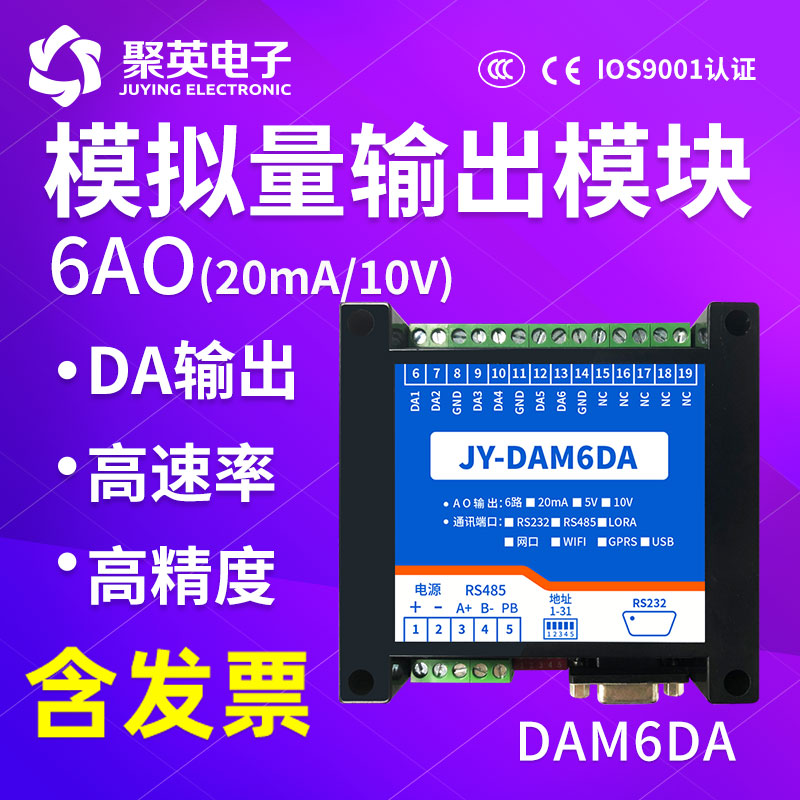 聚英6路模拟量输出RS485通讯6DA