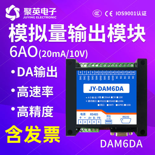 聚英6路模拟量输出RS485通讯6DA