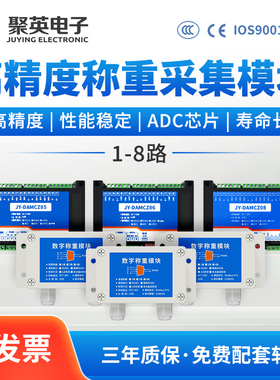 聚英1/2/4路称重压力采集模块高速采集地磅压力变送器RS485Modbus