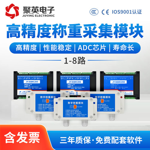聚英称重压力高速采集485Modbus
