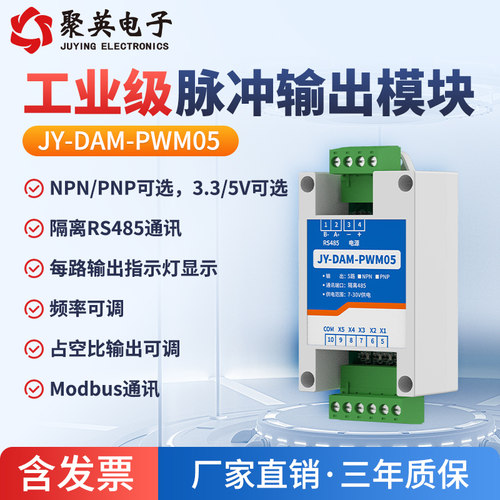 聚英PWM05脉冲输出模块