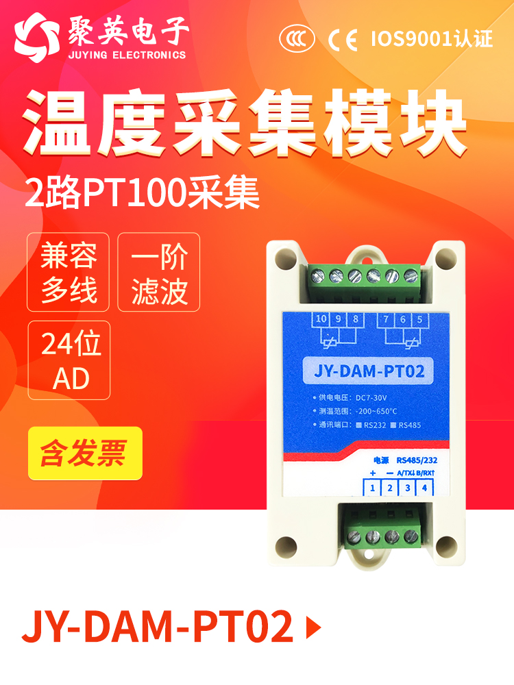 聚影2路Pt100热阻偶像温度信号采集模块Rs232Rs485 Modbus Dampt0
