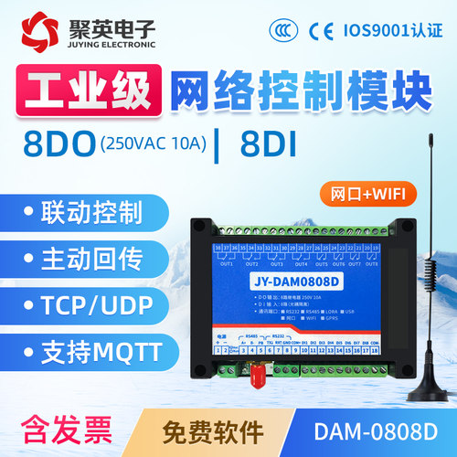 聚英8路IO继电器网络控制器控制