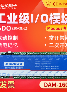 聚英16路继电器控制模块输出30ARS232RS485网口WiFi接口 DAM1600F