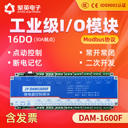 聚英16路30A电流继电器模块1600F