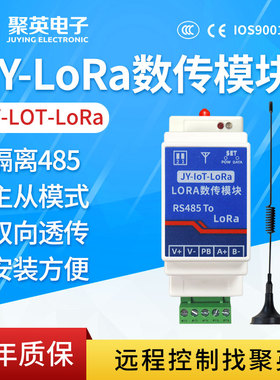 串口转lora无线数传电台5km终端串口服务器RS485转Lora通讯模块