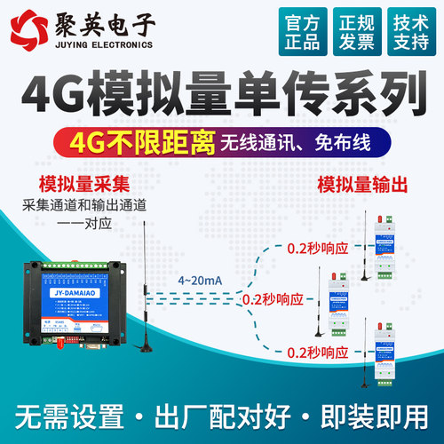 聚英模拟量单向对传4G远程开关