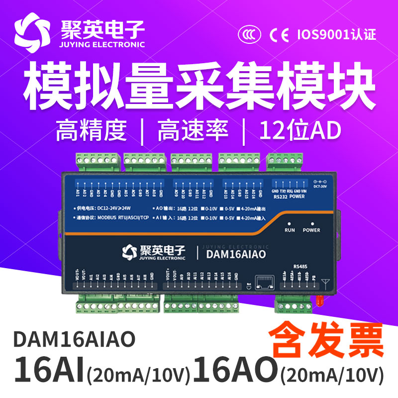 聚英16路模拟量采集模块4-20mA0-10VRS485RS232接口DAM16AIAOMT