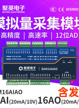 聚英16路模拟量采集模块4-20mA0-10VRS485RS232接口DAM16AIAOMT