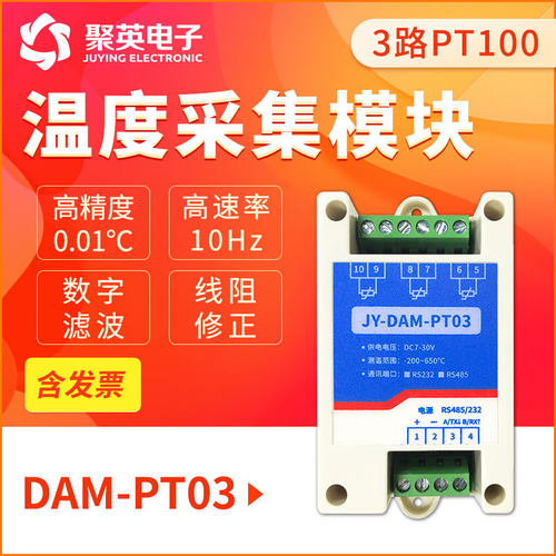 聚英3路温度采集模块RS232RS485