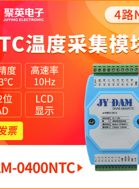 聚英4路NTC热敏电阻温度采集模块温度变送器RS232隔离RS485modbus