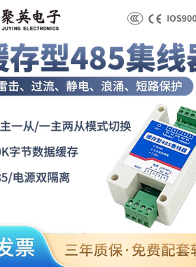 聚英缓存型RS485集线器485隔离中继器二主一从多从 /一主两从通信