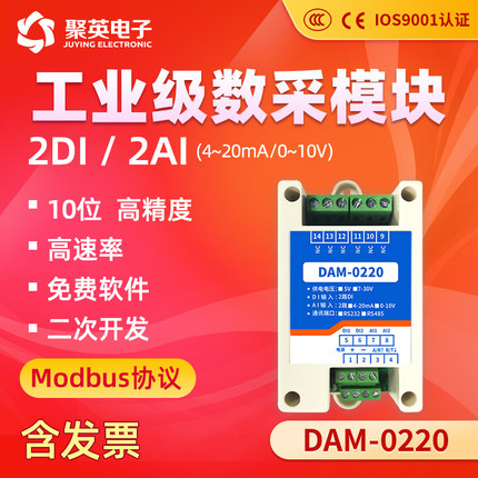 聚英2路模拟量开关量采集输入模块4-20ma0-10VRS485RS232 DAM0220