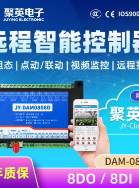 聚英8路继电器开关量采集PLC远程开关控制器网口WiFi接口DAM0808D