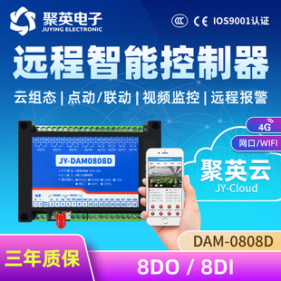 聚英8路继电器开关量采集PLC远程开关控制器网口WiFi接口DAM0808D