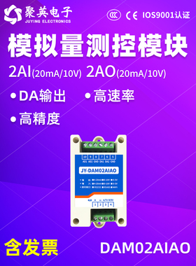 聚盈2路模拟采集模块电压电流4-20Ma0-10Vrs232Rs485 Dam02Aiao