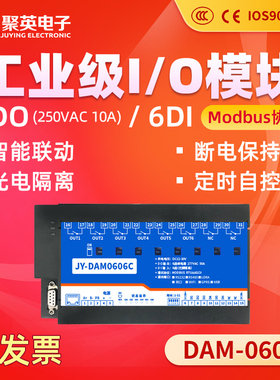 聚英6路继电器控制模块50A大电流IO开关量采集RS232RS485DAM0606C
