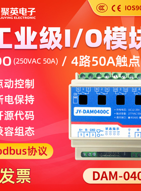 聚英4路继电器输出50A磁保持远程控制模块RS485WiFi接口 DAM0400C