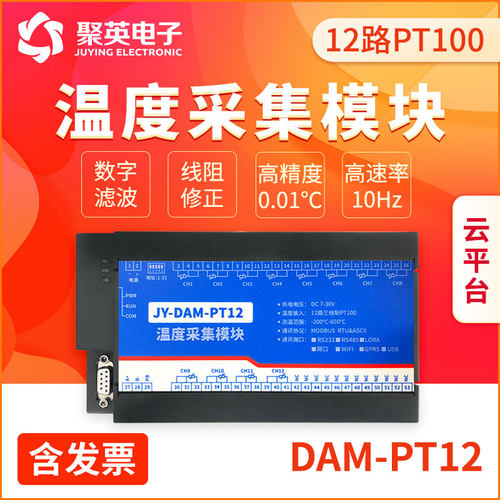 聚英PT12温度采集模块RS485接口
