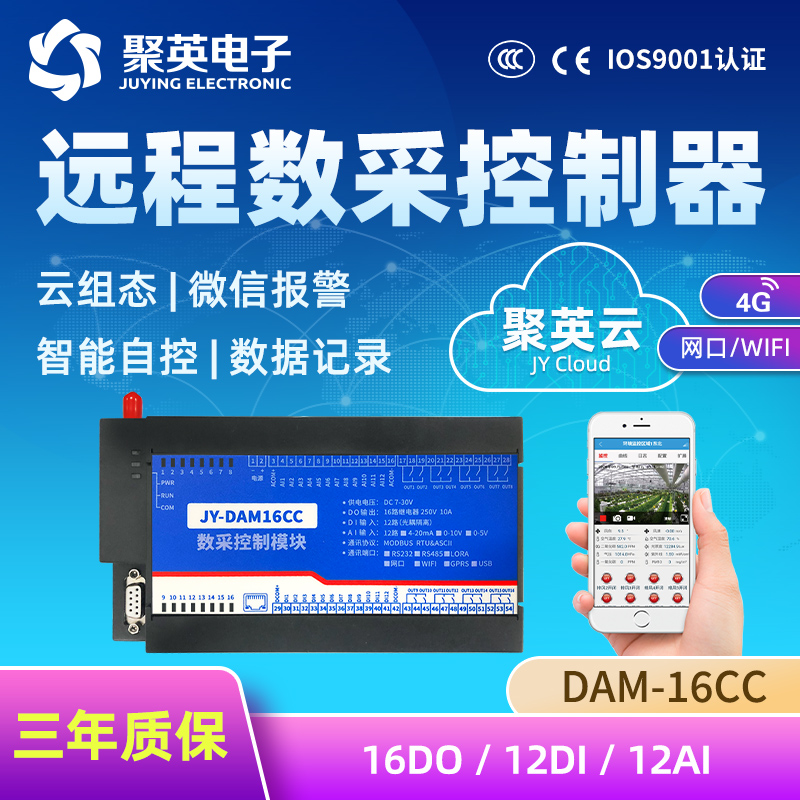 聚英16路继电器远程智能DAM16CC
