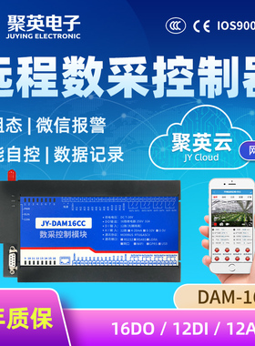 聚英16路网络继电器开关量模拟量采集远程控制RS232网口 DAM16CC
