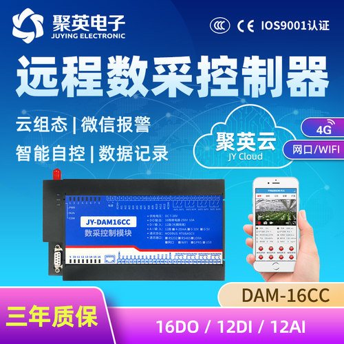聚英16路继电器远程智能DAM16CC