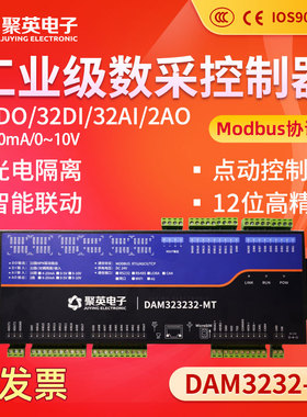 聚英32路IO继电器模拟量采集开关量4-20maRS232RS485 DAM323232MT
