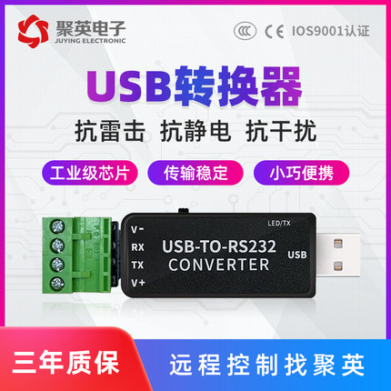 USB转485/232/TTL串口转换器usb转串口支持Win7工业级PLC稳定耐用