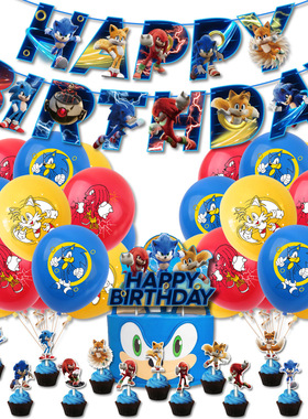 刺猬索尼克Sonic儿童生日主题派对装饰拉旗生日蛋糕插牌气球套装