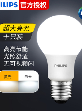 飞利浦led电灯泡e14e27螺口节能灯8w家用10瓦超亮吊灯5w螺纹口40w