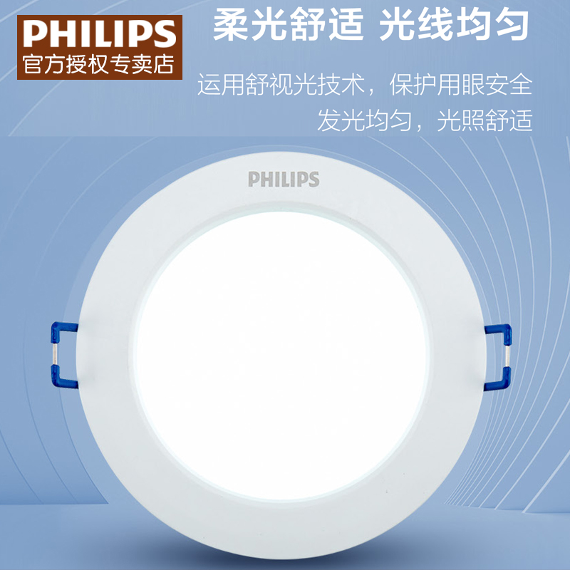 飞利浦恒灵筒灯嵌入式LED开孔灯