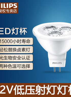 飞利浦12VLED灯杯GU5.3 插脚MR16射灯灯泡3W5W6.5w光源低压12V