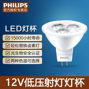 飞利浦12VLED灯杯GU5.3 插脚MR16射灯灯泡3W5W6.5w光源低压12V